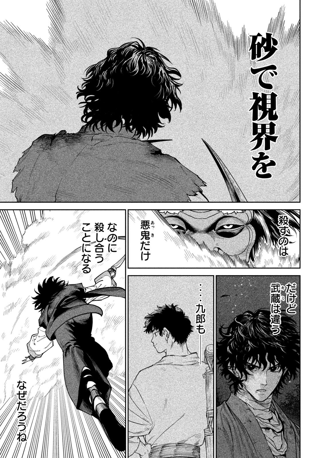 Tenkaichi: Nihon Saikyou Bugeisha Ketteisen Chapter 61 32ページ