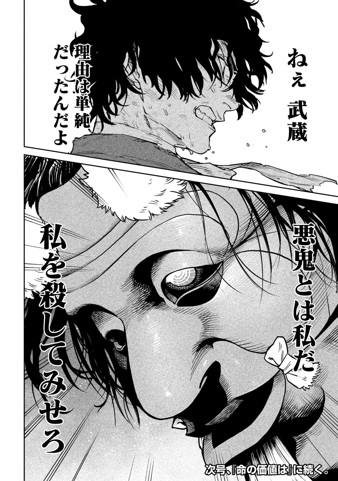 Tenkaichi: Nihon Saikyou Bugeisha Ketteisen Chapter 61 33ページ