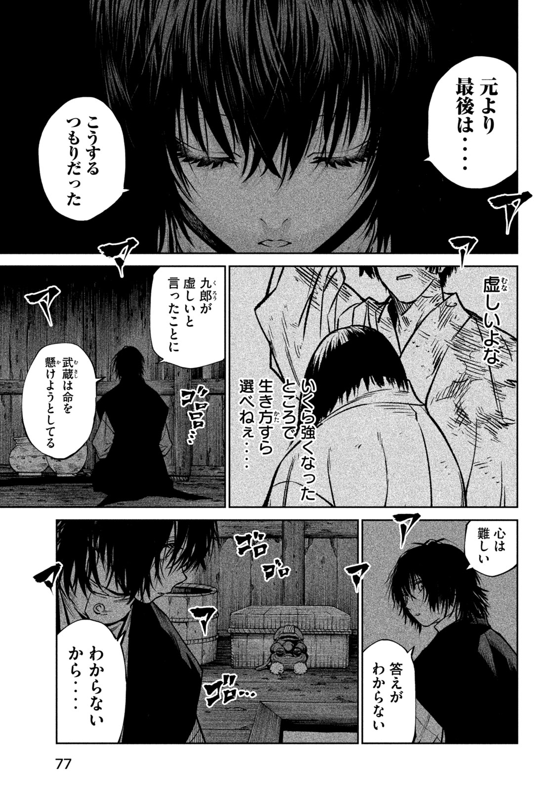 Tenkaichi: Nihon Saikyou Bugeisha Ketteisen Chapter 61 6ページ