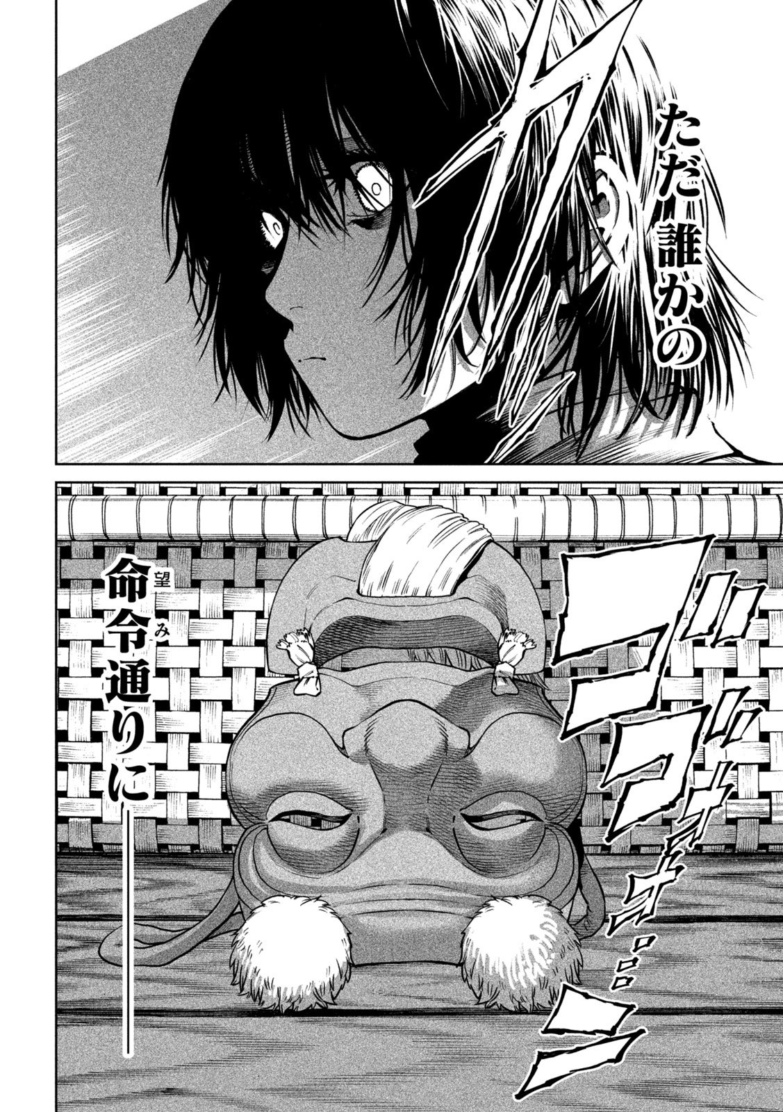 Tenkaichi: Nihon Saikyou Bugeisha Ketteisen Chapter 61 7ページ