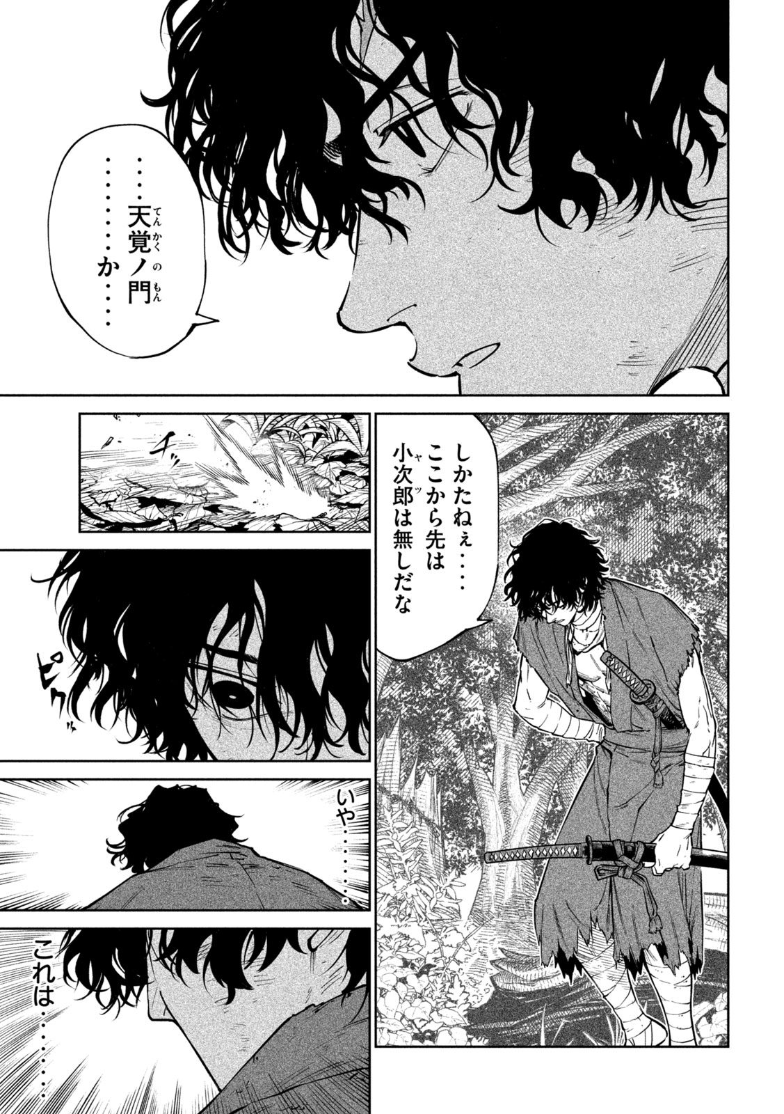 Tenkaichi: Nihon Saikyou Bugeisha Ketteisen Chapter 61 10ページ