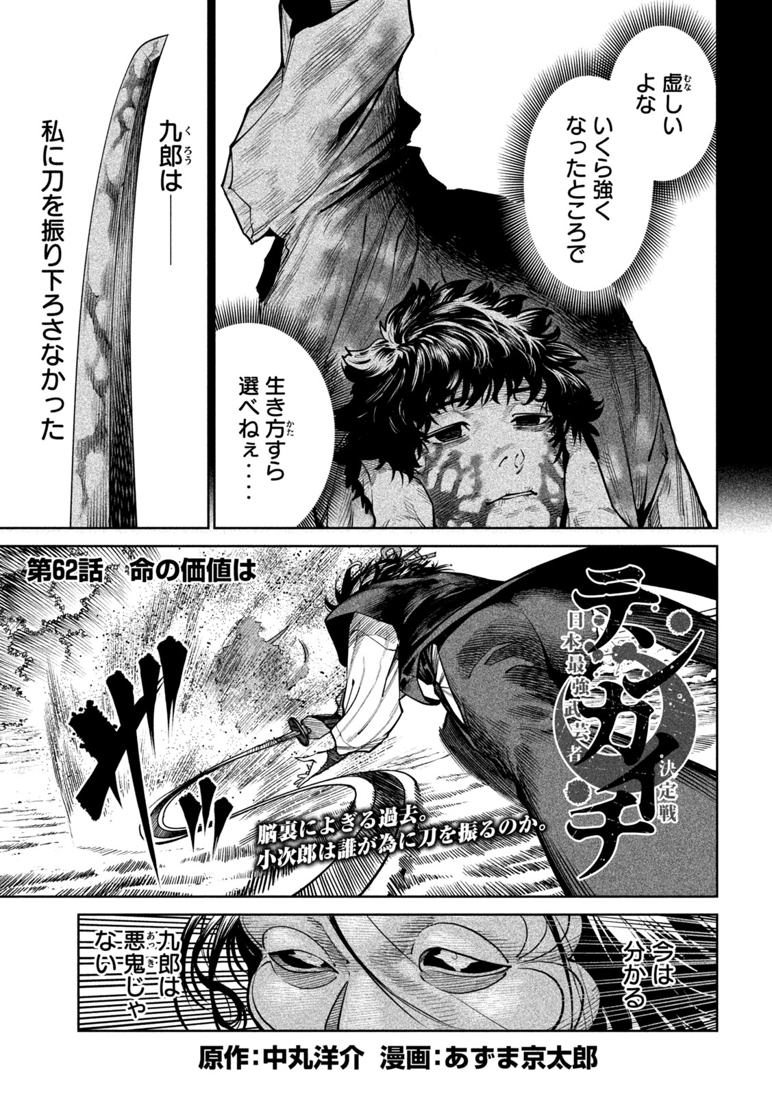 Tenkaichi: Nihon Saikyou Bugeisha Ketteisen Chapter 62 1ページ