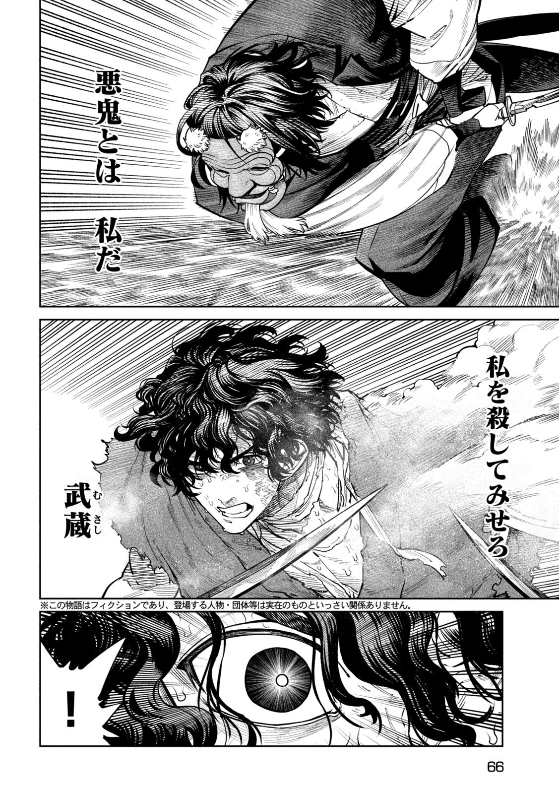 Tenkaichi: Nihon Saikyou Bugeisha Ketteisen Chapter 62 2ページ