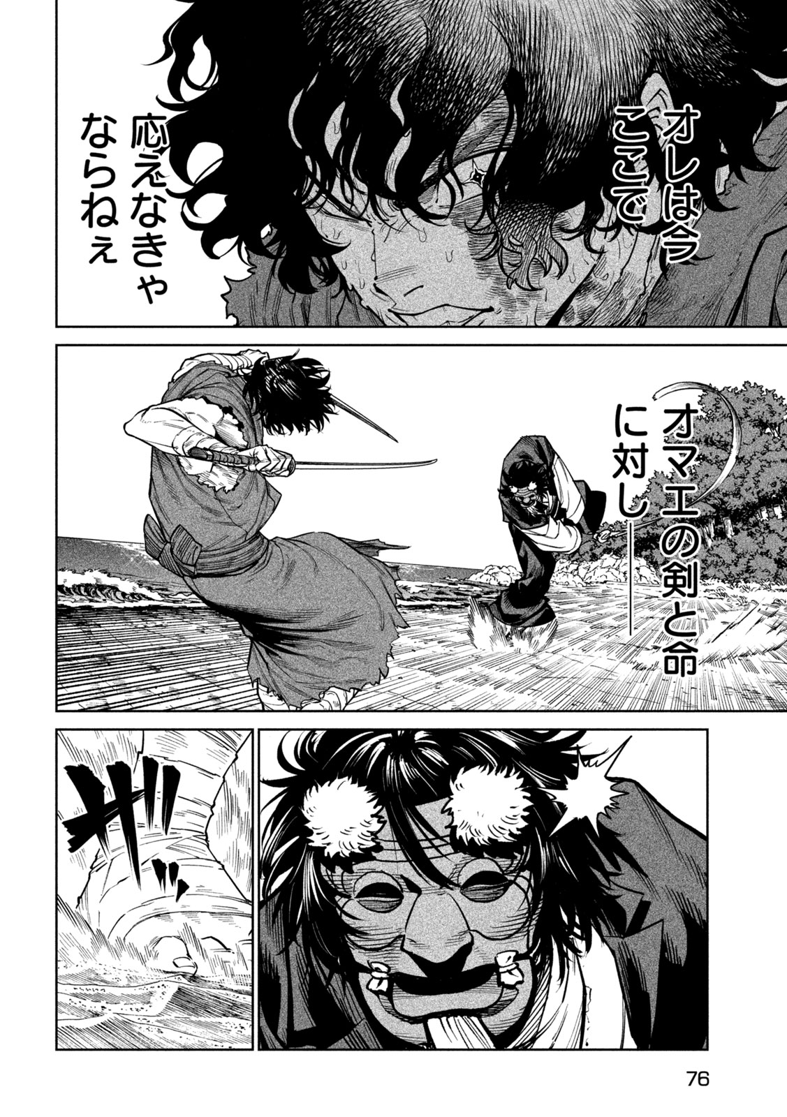 Tenkaichi: Nihon Saikyou Bugeisha Ketteisen Chapter 62 12ページ