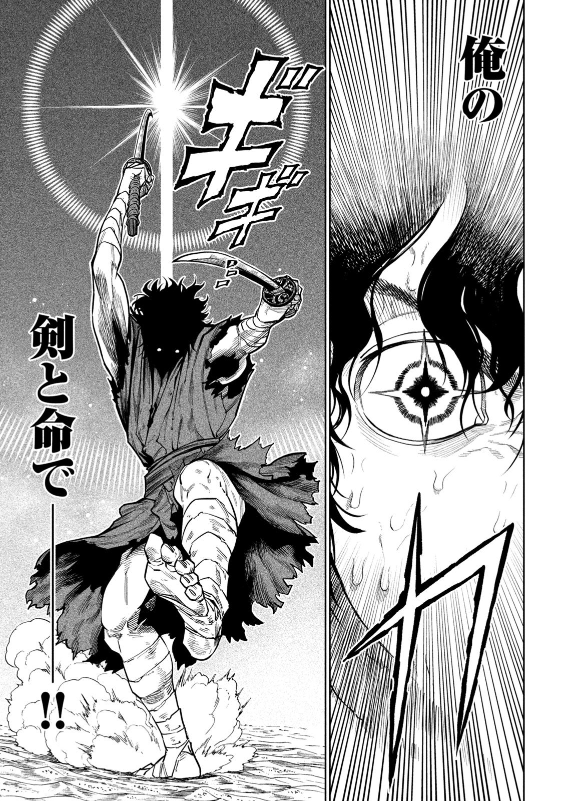 Tenkaichi: Nihon Saikyou Bugeisha Ketteisen Chapter 62 13ページ
