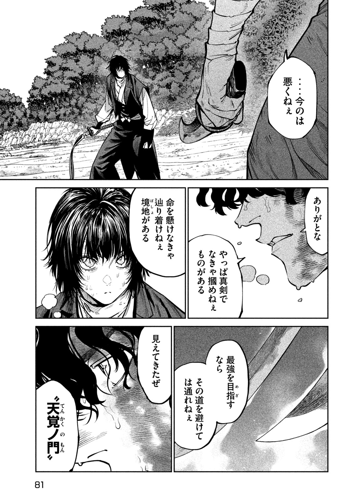 Tenkaichi: Nihon Saikyou Bugeisha Ketteisen Chapter 62 17ページ