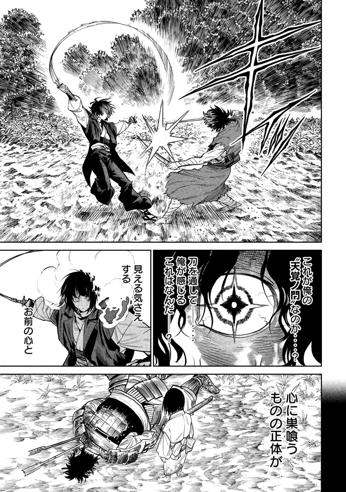 Tenkaichi: Nihon Saikyou Bugeisha Ketteisen Chapter 62 27ページ