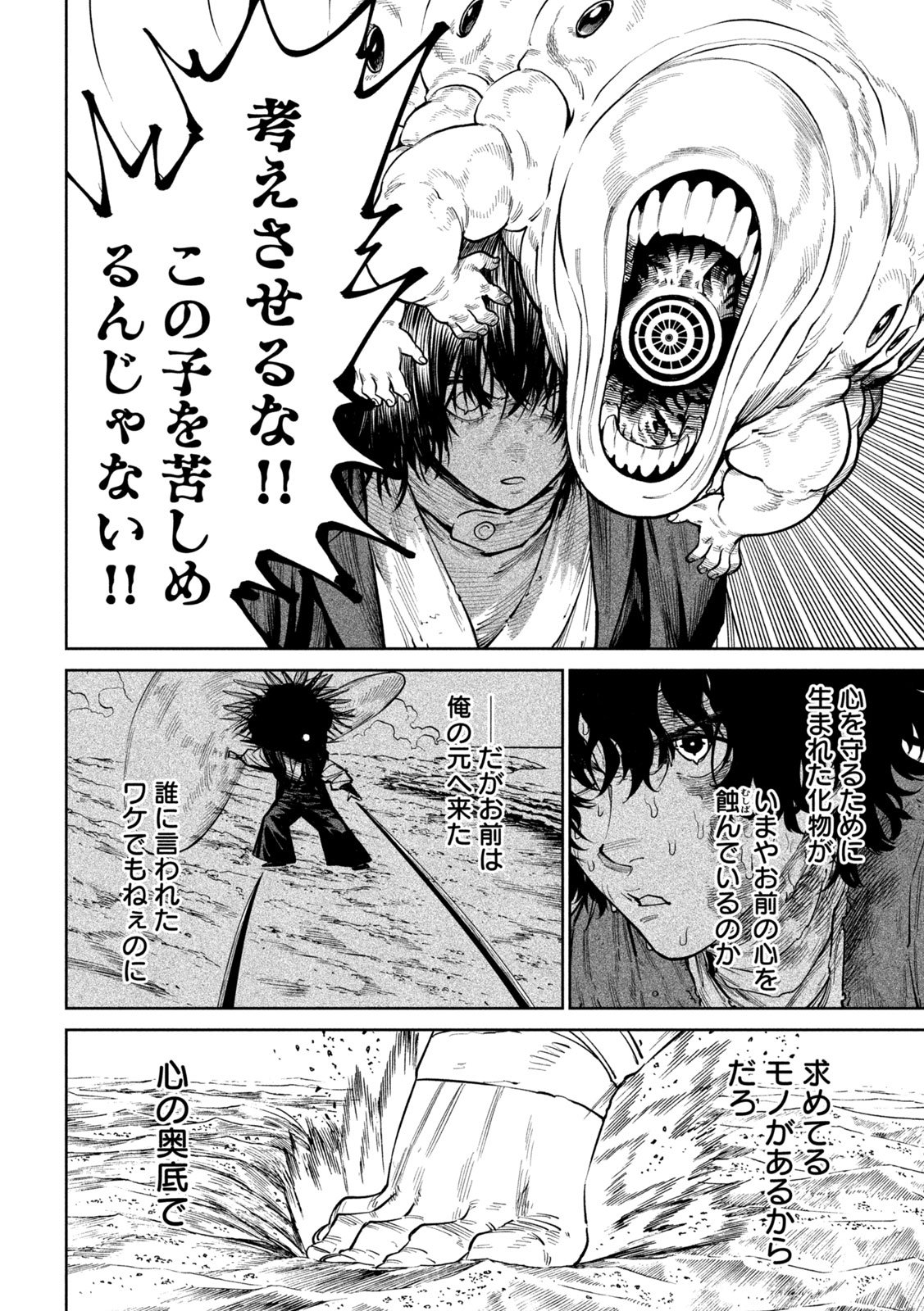 Tenkaichi: Nihon Saikyou Bugeisha Ketteisen Chapter 62 30ページ