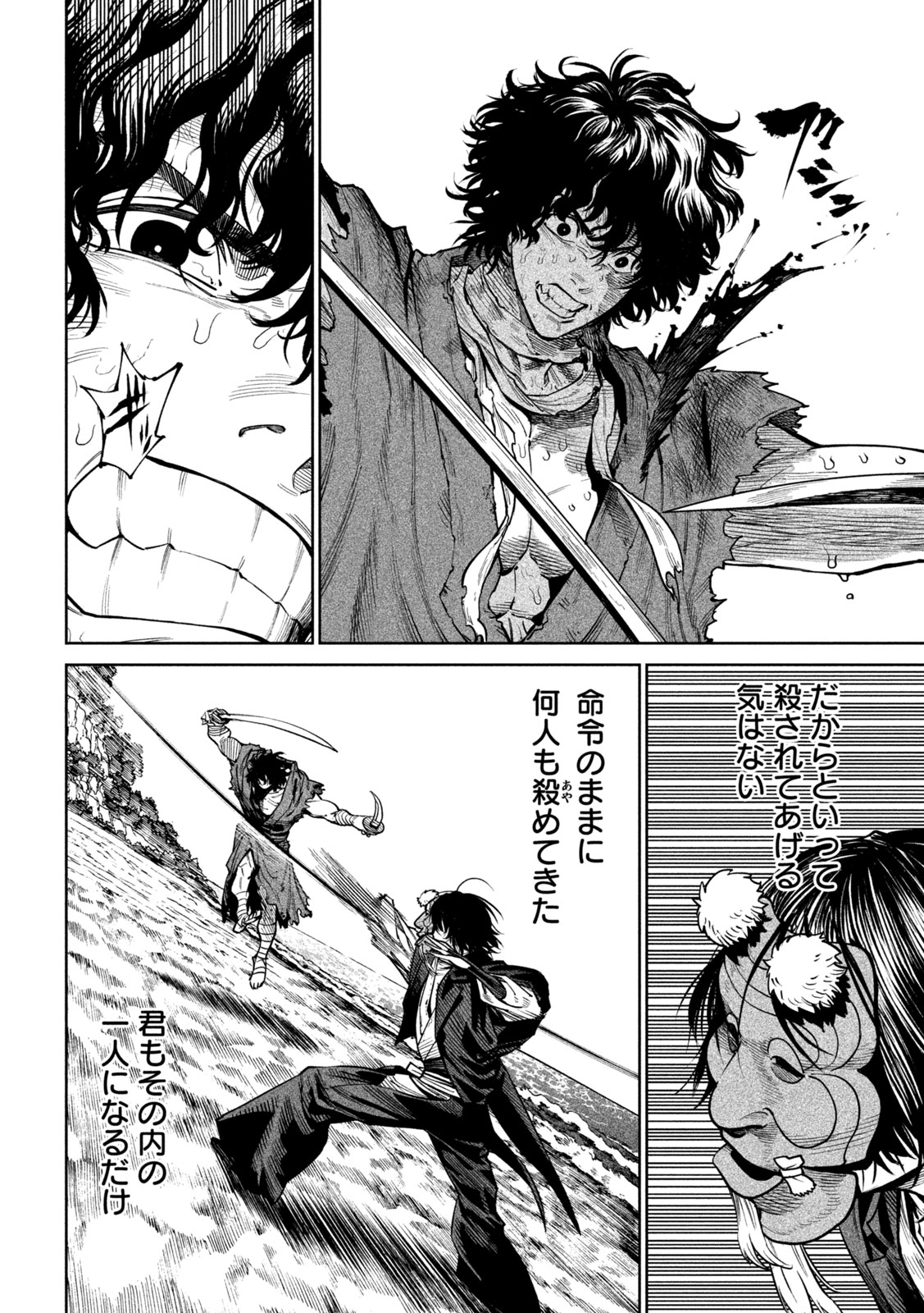 Tenkaichi: Nihon Saikyou Bugeisha Ketteisen Chapter 62 4ページ