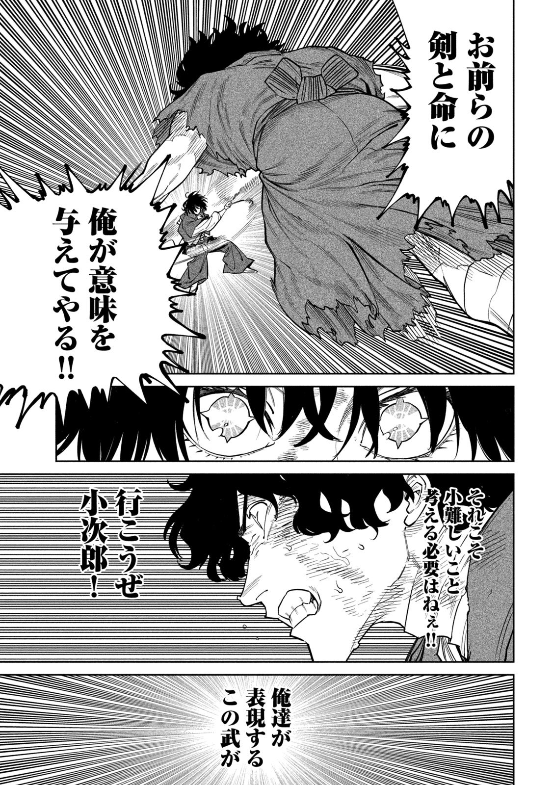 Tenkaichi: Nihon Saikyou Bugeisha Ketteisen Chapter 62 31ページ