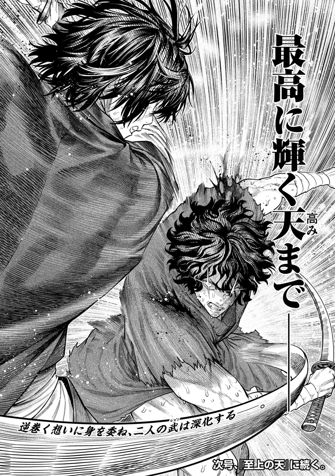 Tenkaichi: Nihon Saikyou Bugeisha Ketteisen Chapter 62 32ページ
