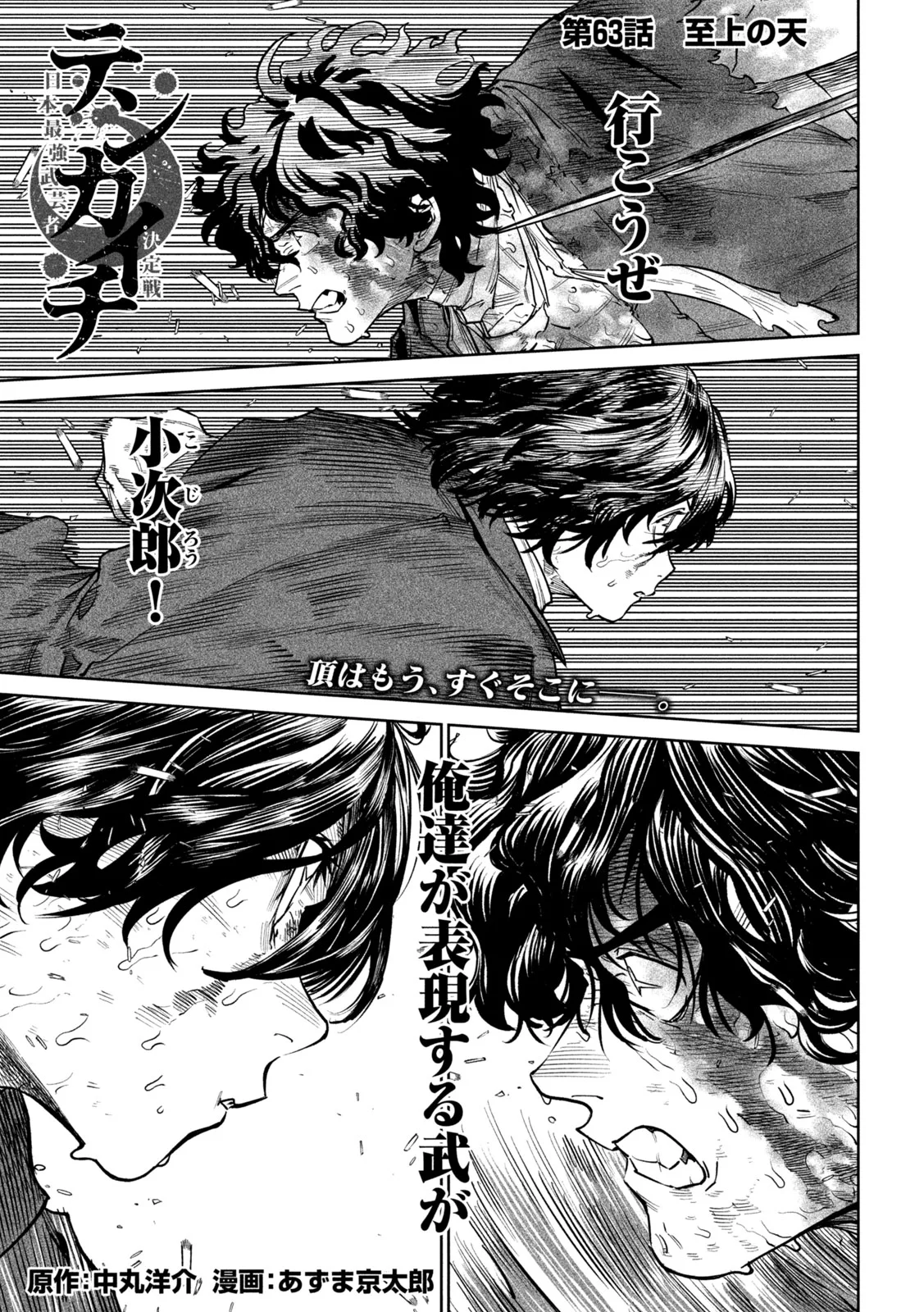 Tenkaichi: Nihon Saikyou Bugeisha Ketteisen Chapter 63 1ページ