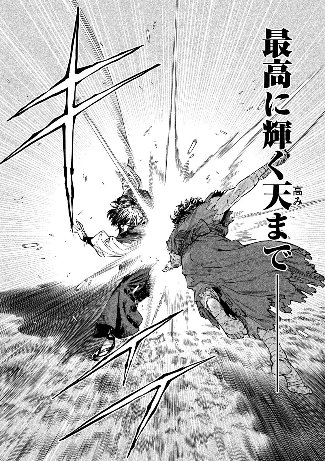 Tenkaichi: Nihon Saikyou Bugeisha Ketteisen Chapter 63 2ページ
