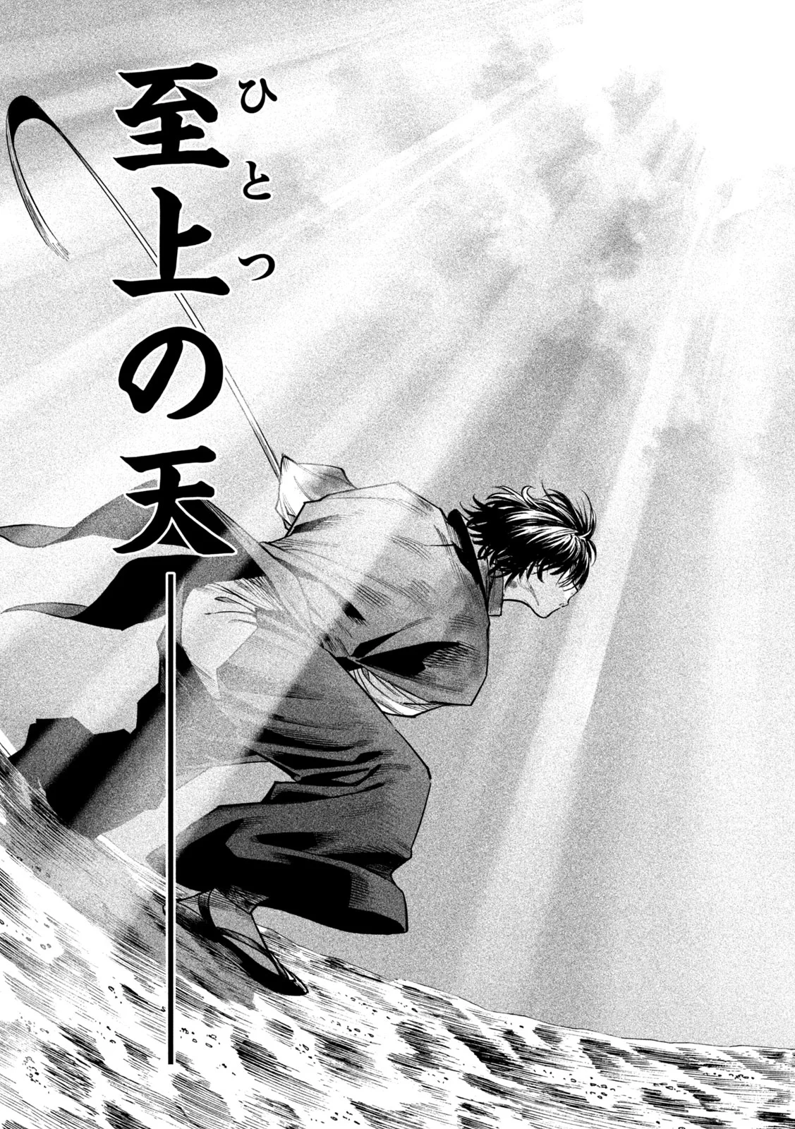Tenkaichi: Nihon Saikyou Bugeisha Ketteisen Chapter 63 13ページ