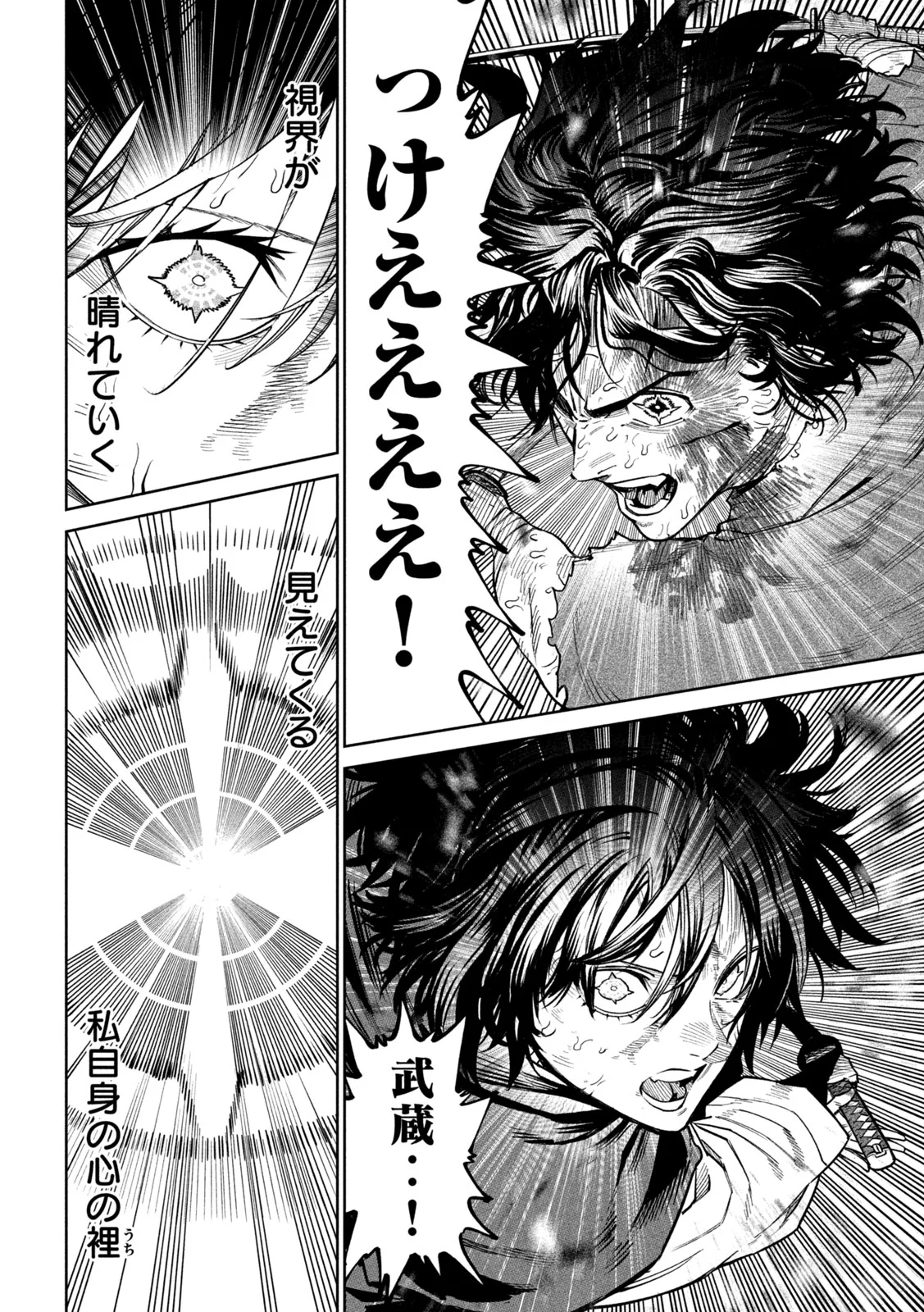 Tenkaichi: Nihon Saikyou Bugeisha Ketteisen Chapter 63 14ページ