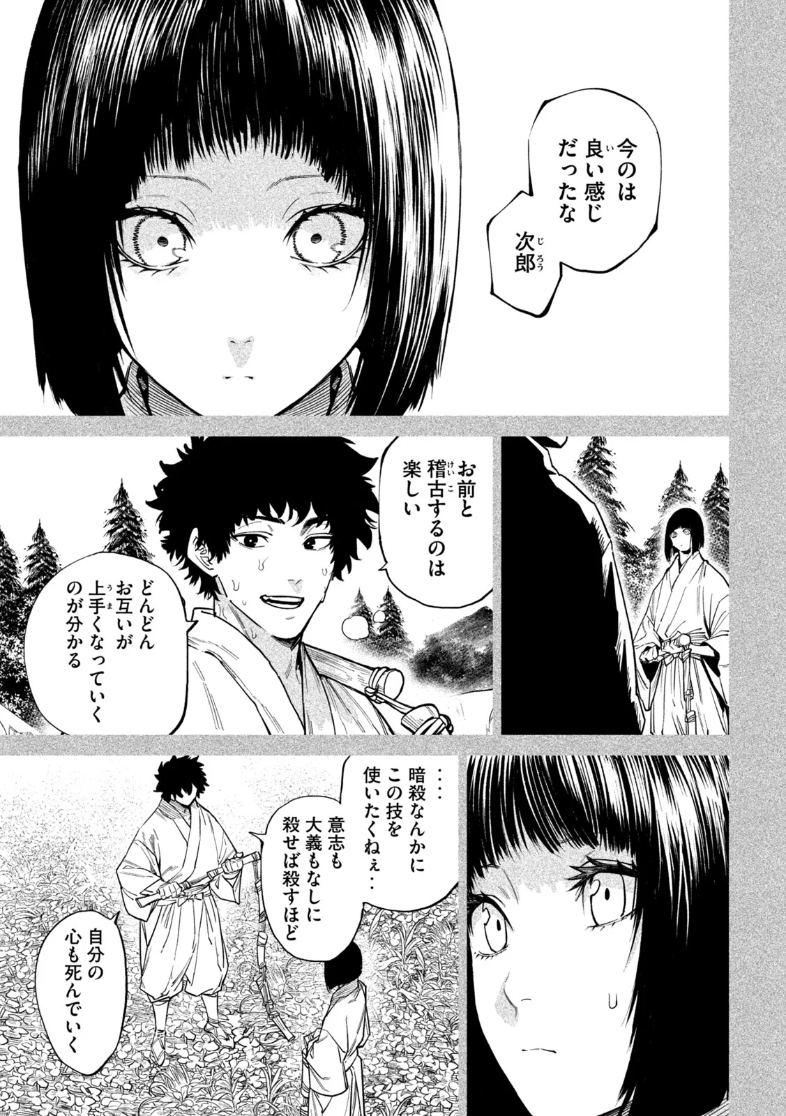 Tenkaichi: Nihon Saikyou Bugeisha Ketteisen Chapter 63 15ページ