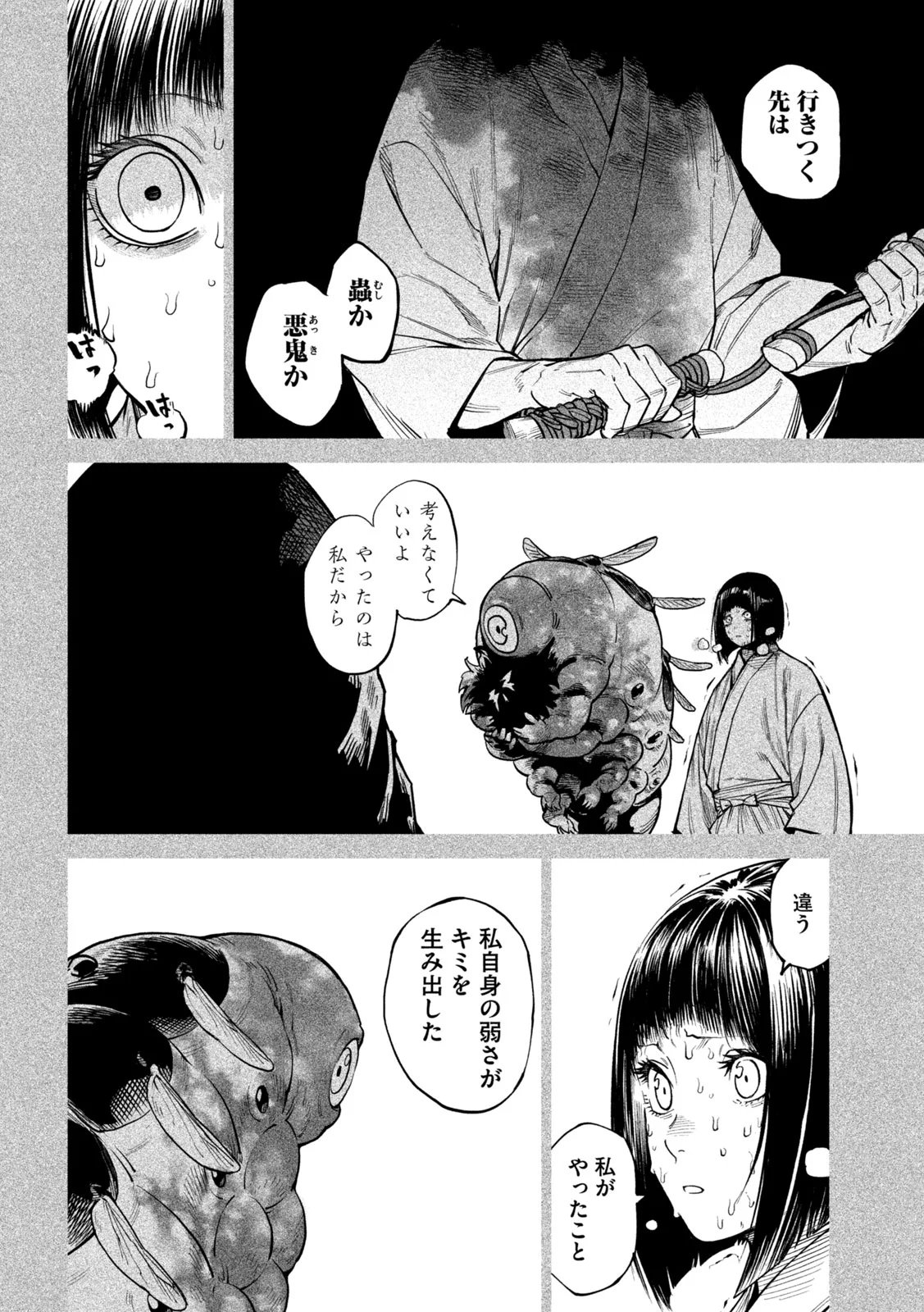 Tenkaichi: Nihon Saikyou Bugeisha Ketteisen Chapter 63 16ページ