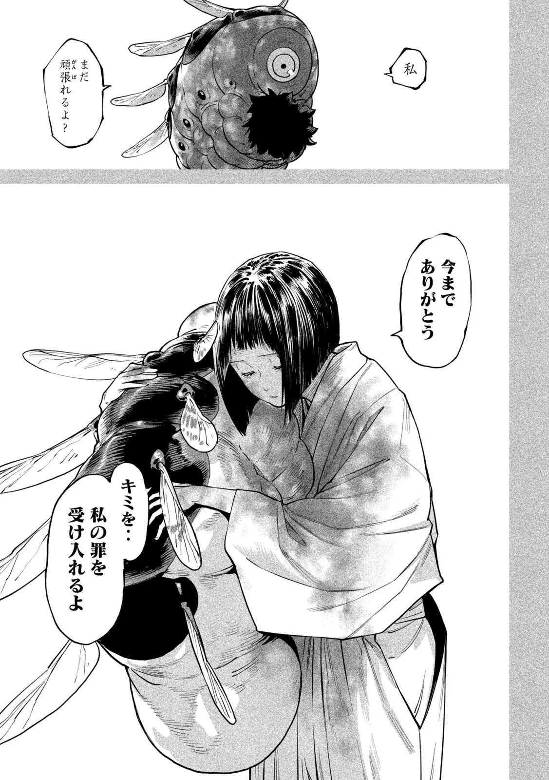 Tenkaichi: Nihon Saikyou Bugeisha Ketteisen Chapter 63 17ページ