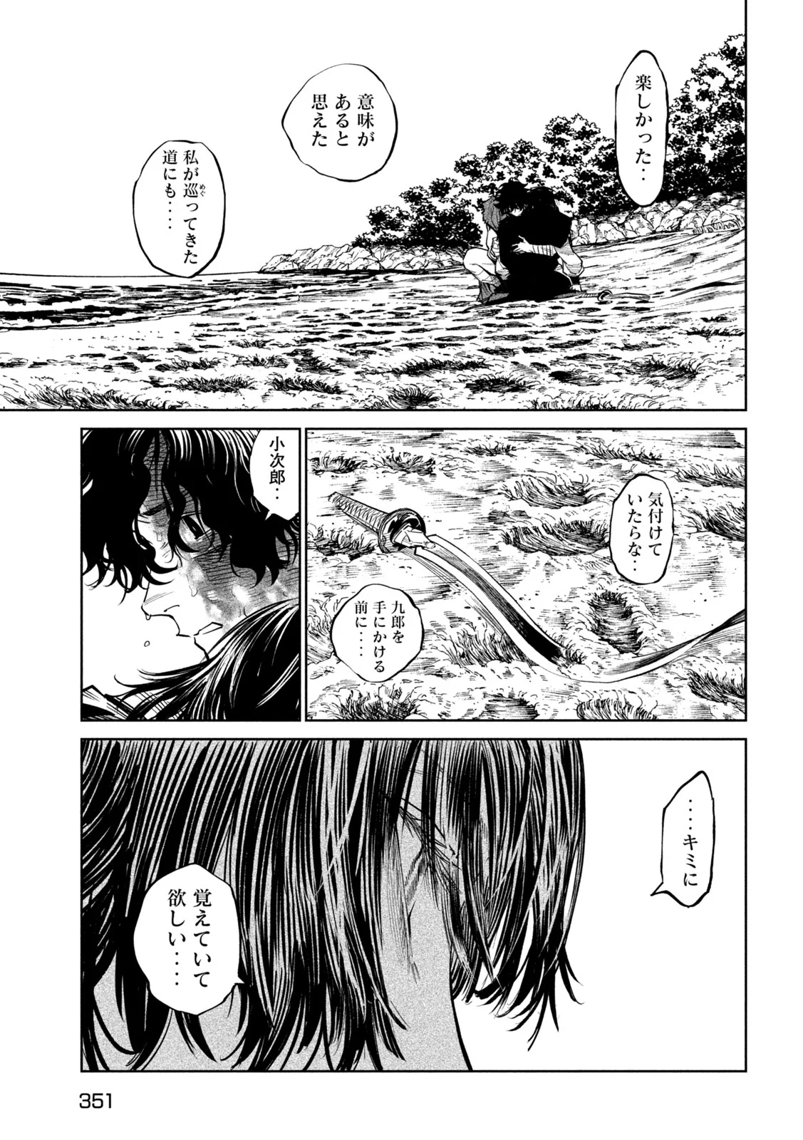 Tenkaichi: Nihon Saikyou Bugeisha Ketteisen Chapter 63 23ページ