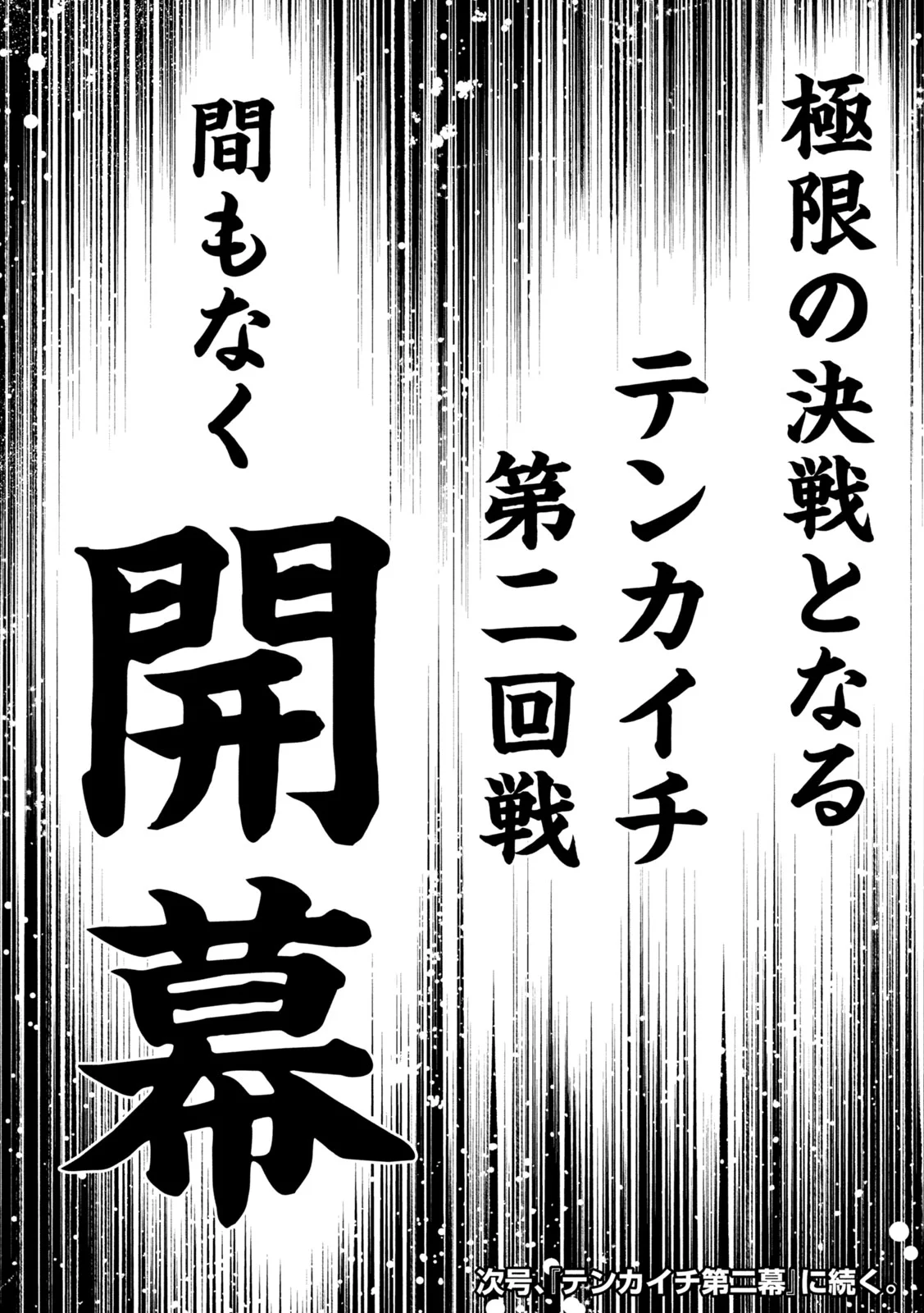 Tenkaichi: Nihon Saikyou Bugeisha Ketteisen Chapter 63 32ページ