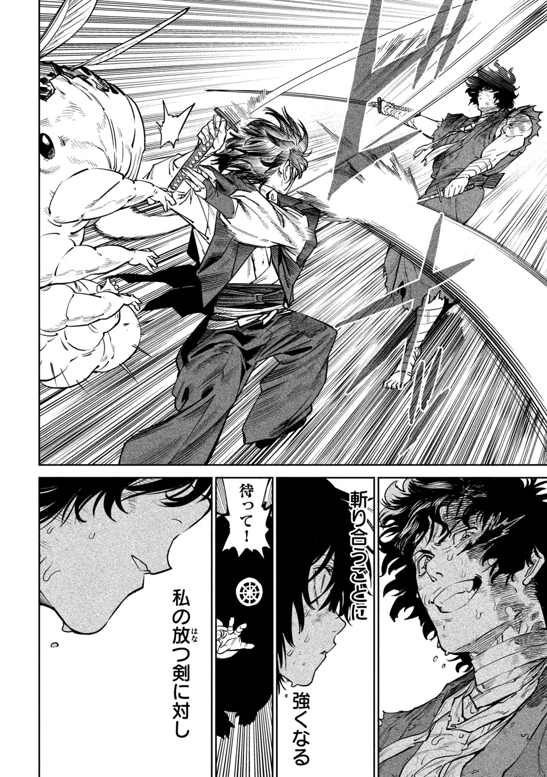 Tenkaichi: Nihon Saikyou Bugeisha Ketteisen Chapter 63 6ページ