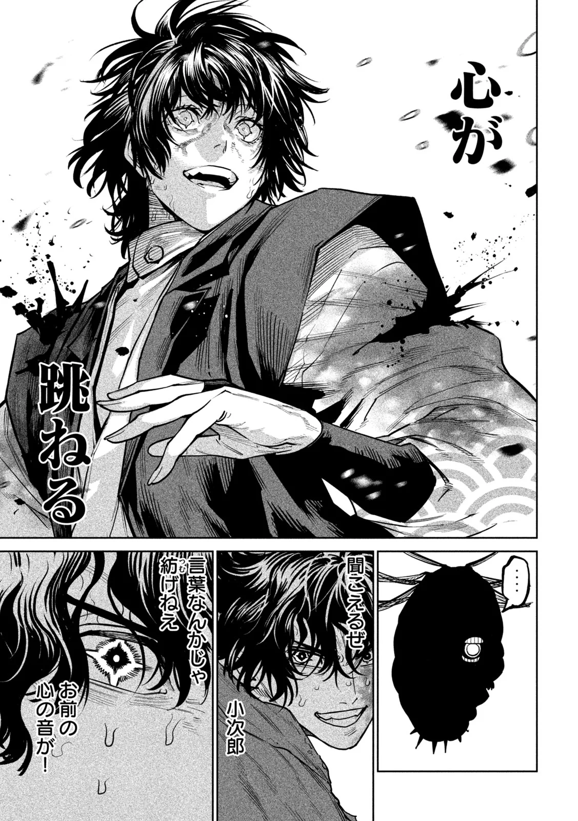 Tenkaichi: Nihon Saikyou Bugeisha Ketteisen Chapter 63 9ページ