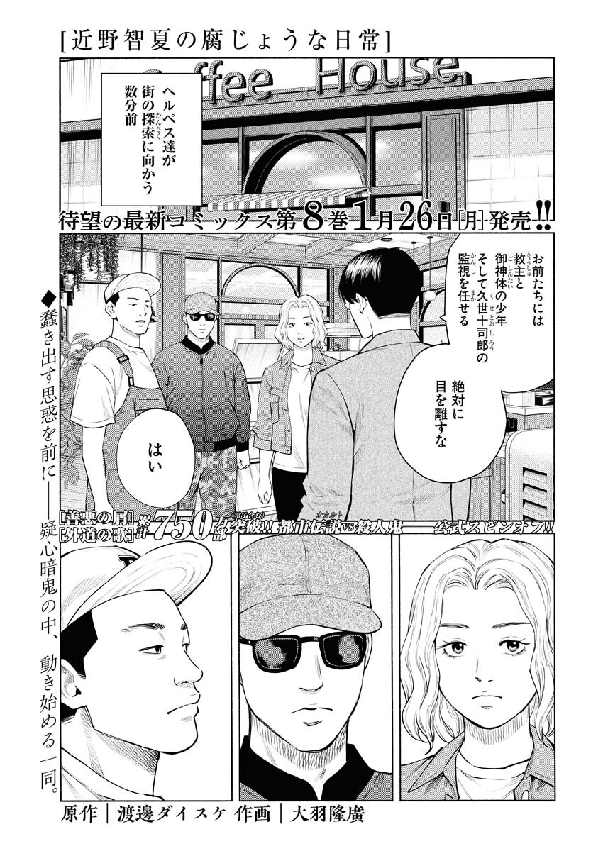 Konno Chika no Fujou na Nichijou Chapter 61 1ページ