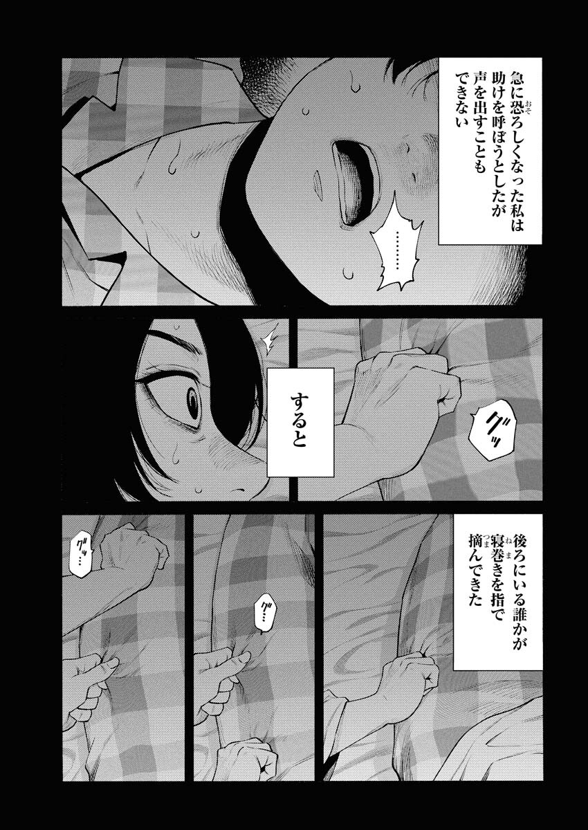 Konno Chika no Fujou na Nichijou Chapter 61 11ページ