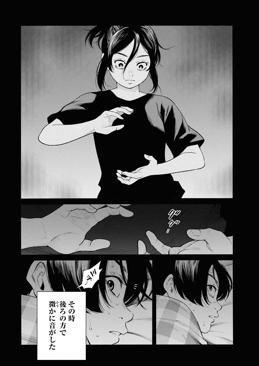 Konno Chika no Fujou na Nichijou Chapter 61 16ページ