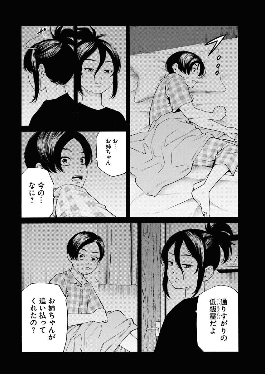 Konno Chika no Fujou na Nichijou Chapter 61 18ページ