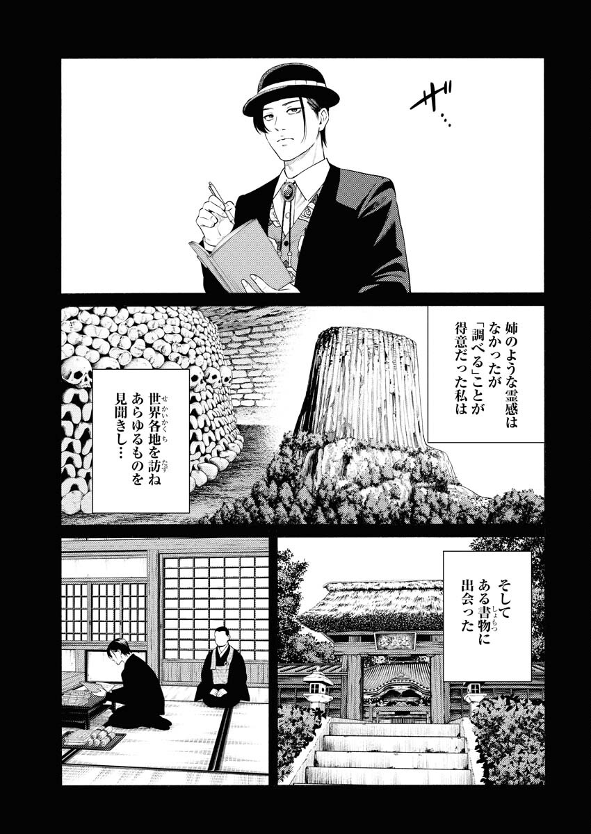 Konno Chika no Fujou na Nichijou Chapter 61 21ページ