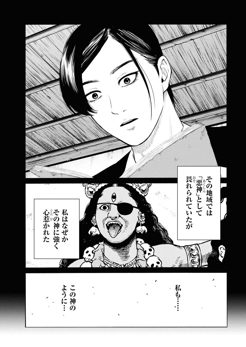 Konno Chika no Fujou na Nichijou Chapter 61 23ページ