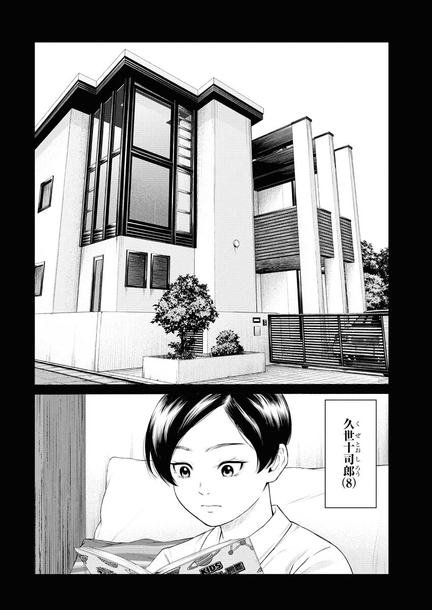 Konno Chika no Fujou na Nichijou Chapter 61 4ページ