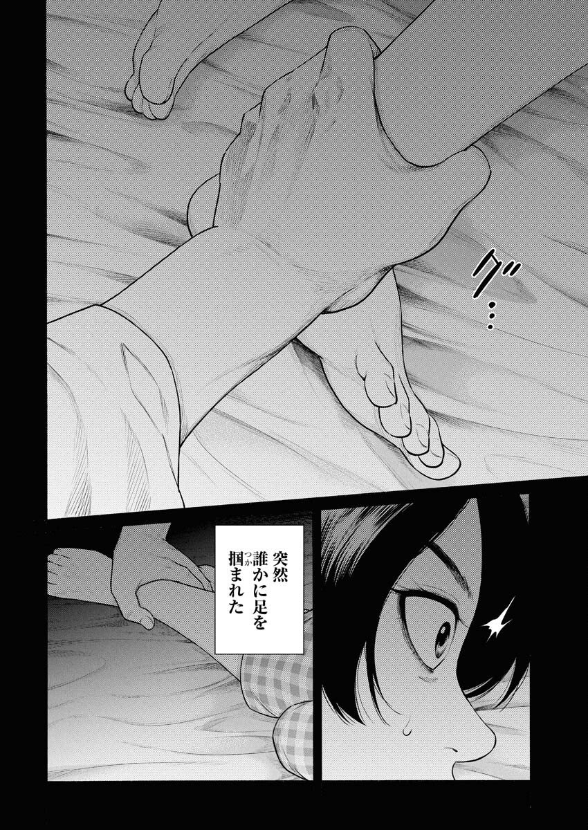 Konno Chika no Fujou na Nichijou Chapter 61 8ページ