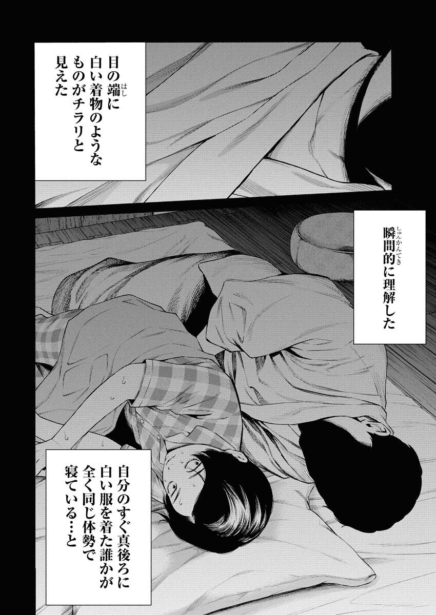 Konno Chika no Fujou na Nichijou Chapter 61 10ページ