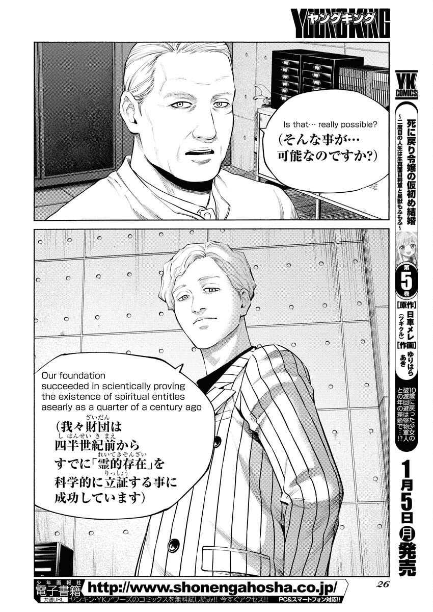 Konno Chika no Fujou na Nichijou Chapter 62 16ページ