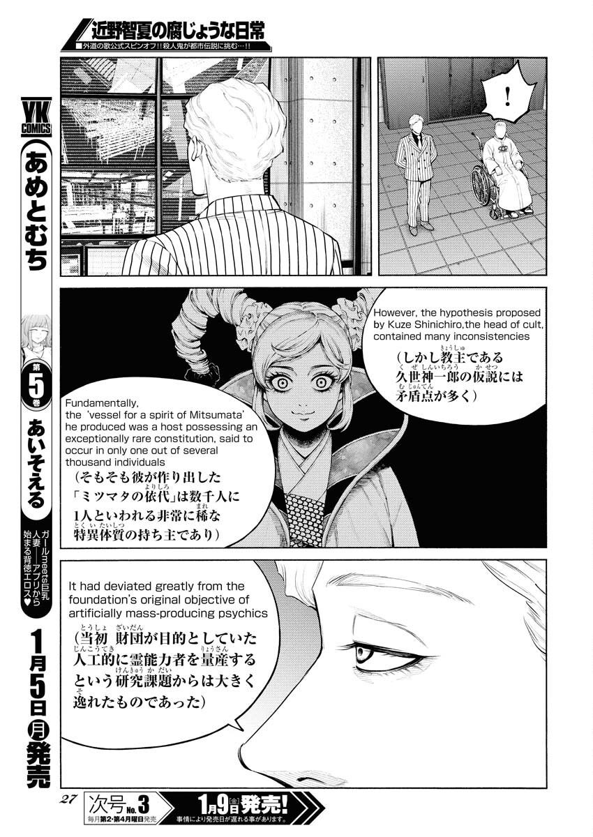 Konno Chika no Fujou na Nichijou Chapter 62 17ページ