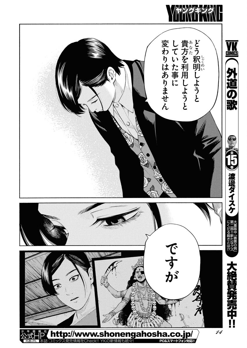Konno Chika no Fujou na Nichijou Chapter 62 4ページ