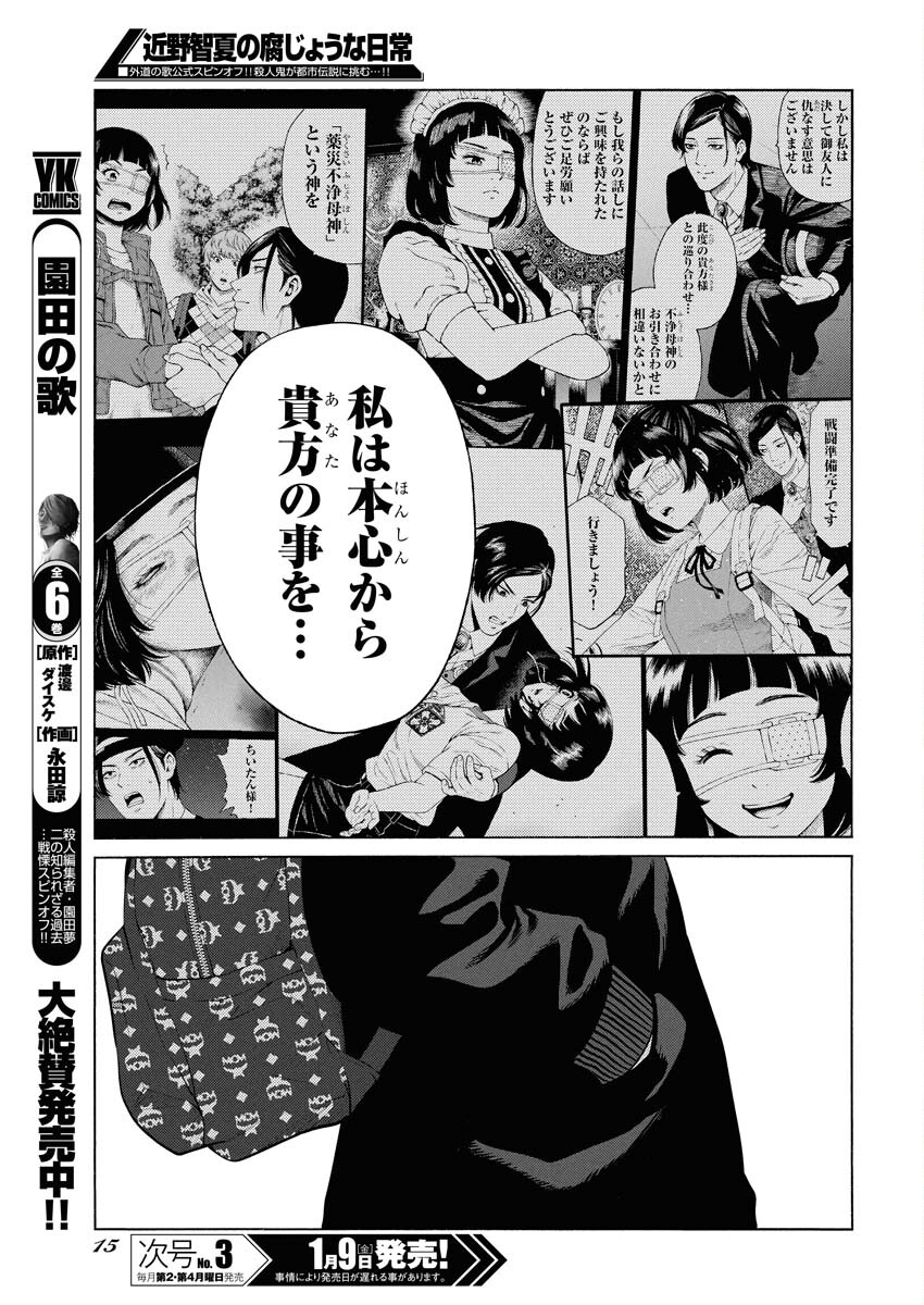 Konno Chika no Fujou na Nichijou Chapter 62 5ページ