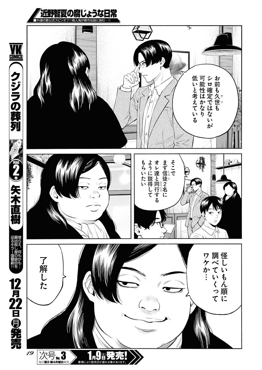 Konno Chika no Fujou na Nichijou Chapter 62 9ページ