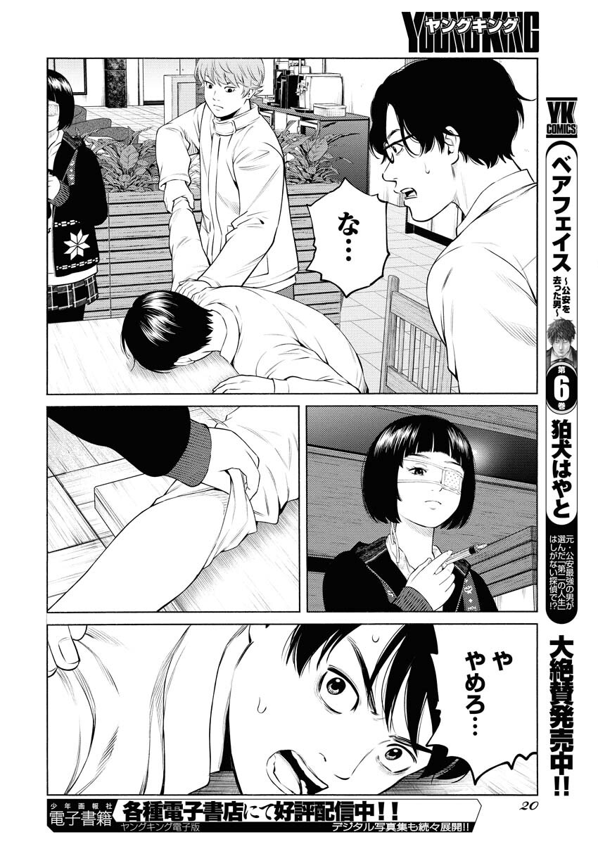 Konno Chika no Fujou na Nichijou Chapter 63 11ページ