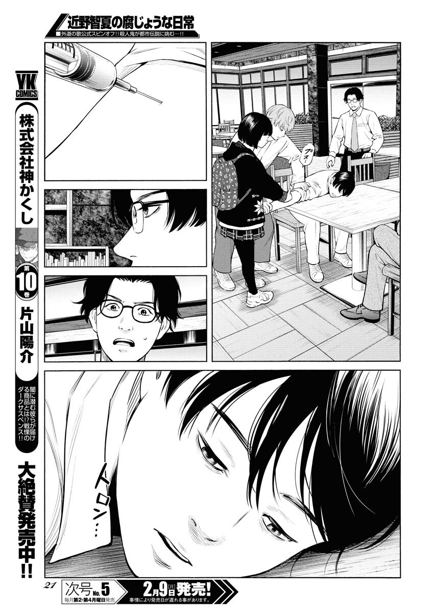 Konno Chika no Fujou na Nichijou Chapter 63 12ページ