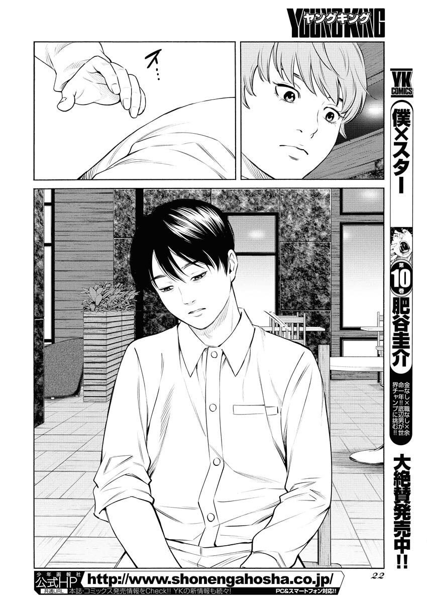 Konno Chika no Fujou na Nichijou Chapter 63 13ページ