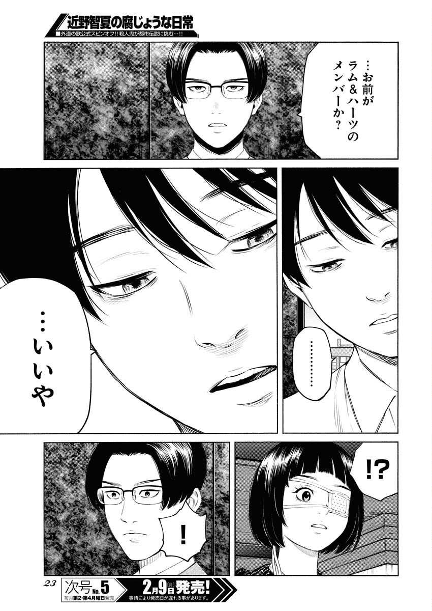 Konno Chika no Fujou na Nichijou Chapter 63 14ページ