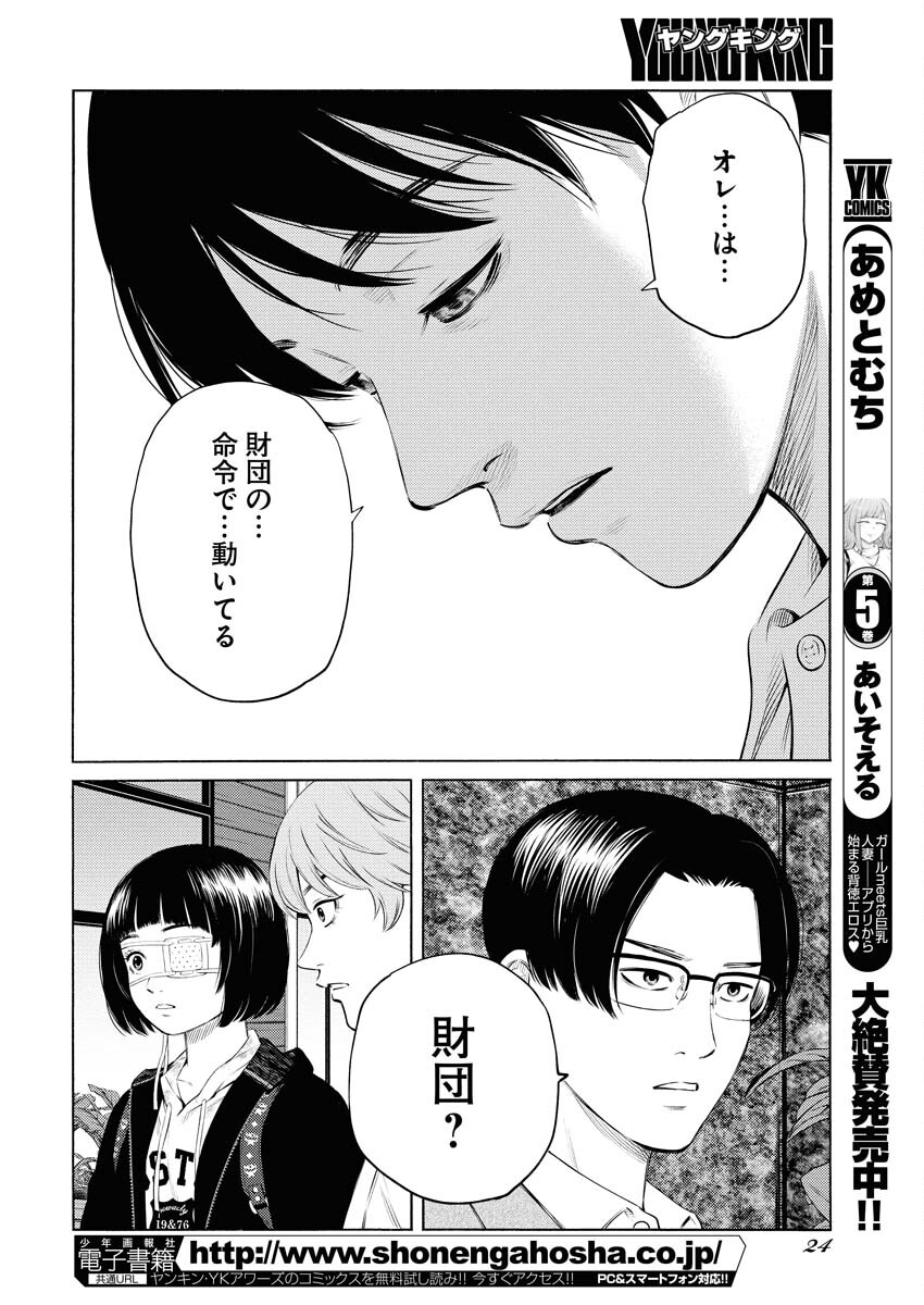 Konno Chika no Fujou na Nichijou Chapter 63 15ページ