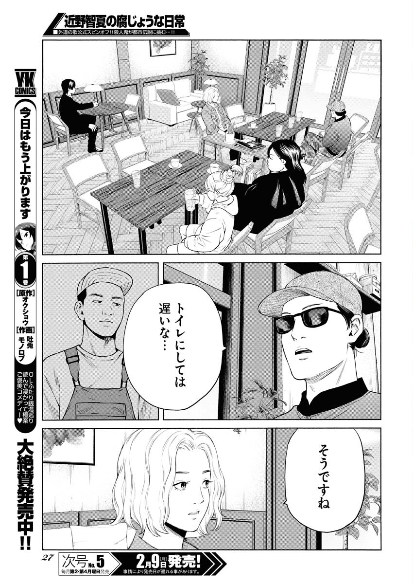 Konno Chika no Fujou na Nichijou Chapter 63 18ページ