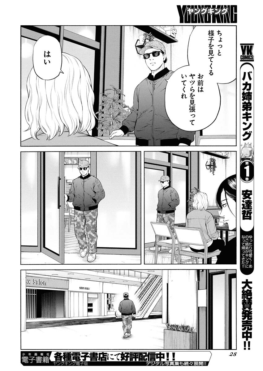 Konno Chika no Fujou na Nichijou Chapter 63 19ページ