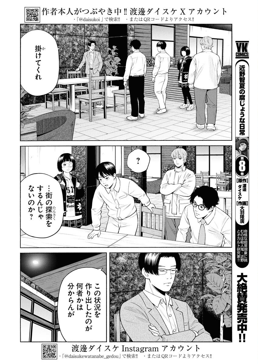 Konno Chika no Fujou na Nichijou Chapter 63 3ページ