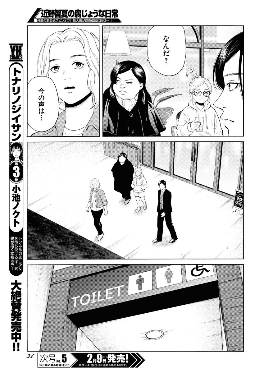 Konno Chika no Fujou na Nichijou Chapter 63 22ページ