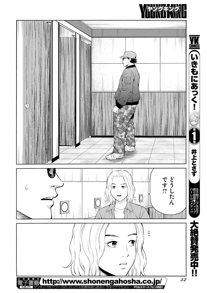 Konno Chika no Fujou na Nichijou Chapter 63 23ページ